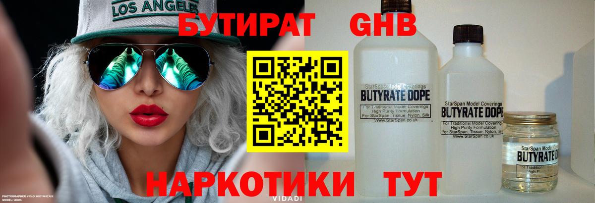 Бутират BDO Кизилюрт
