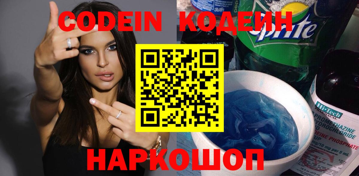 Кизилюрт  Кодеиновый сироп Lean Purple Drank  Вход с VPN 