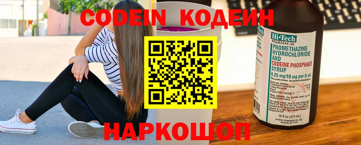 Codein напиток Lean (лин) Кизилюрт