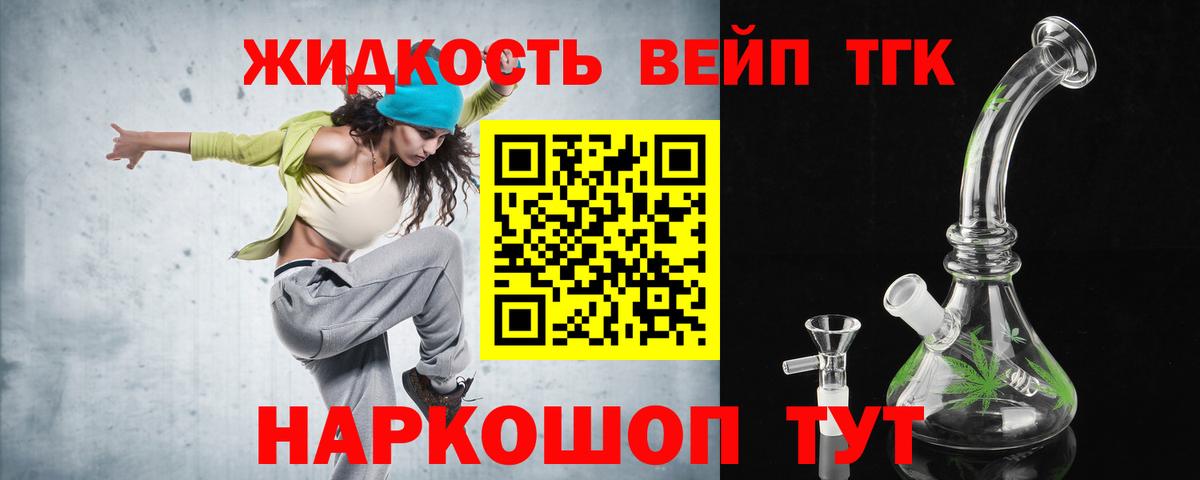 Дистиллят ТГК вейп Кизилюрт