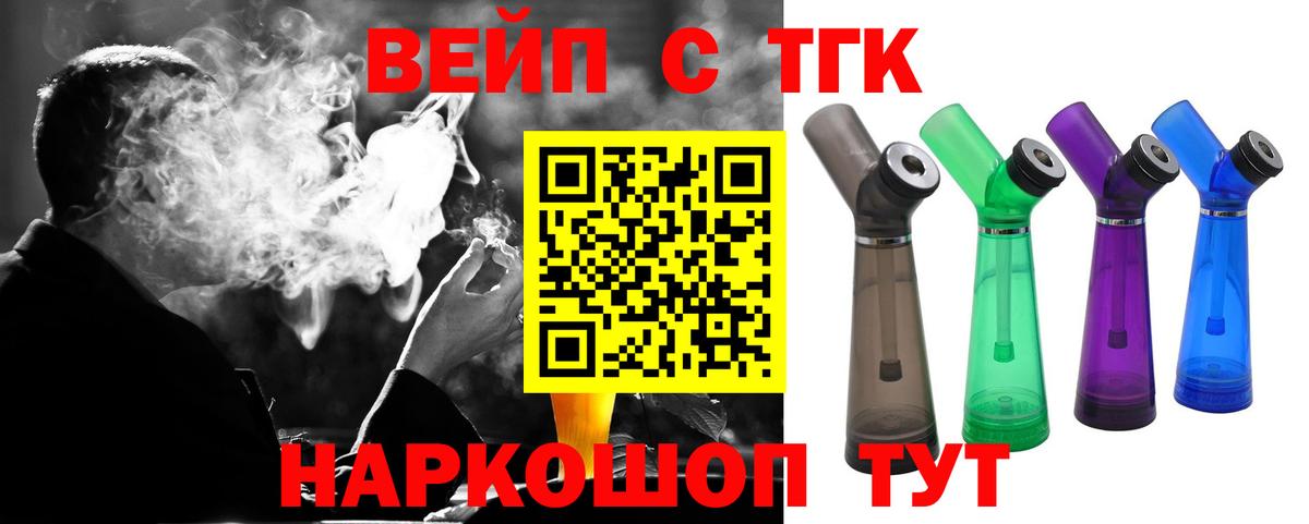 ТГК вейп с тгк  Вход с VPN  Кизилюрт 